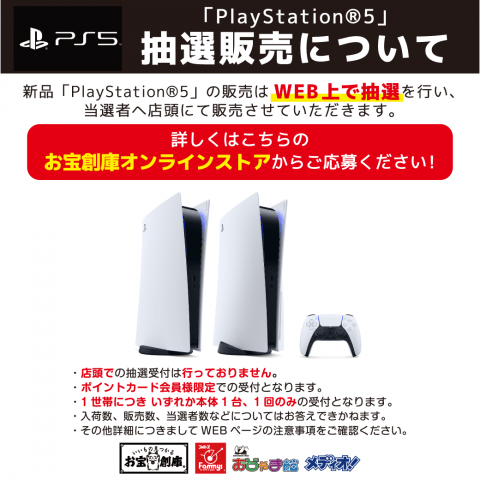 第11回 PlayStation 5 本体 各機種 抽選販売は終了しました 第11回 PlayStation 5 本体 各機種 抽選販売は終了しました