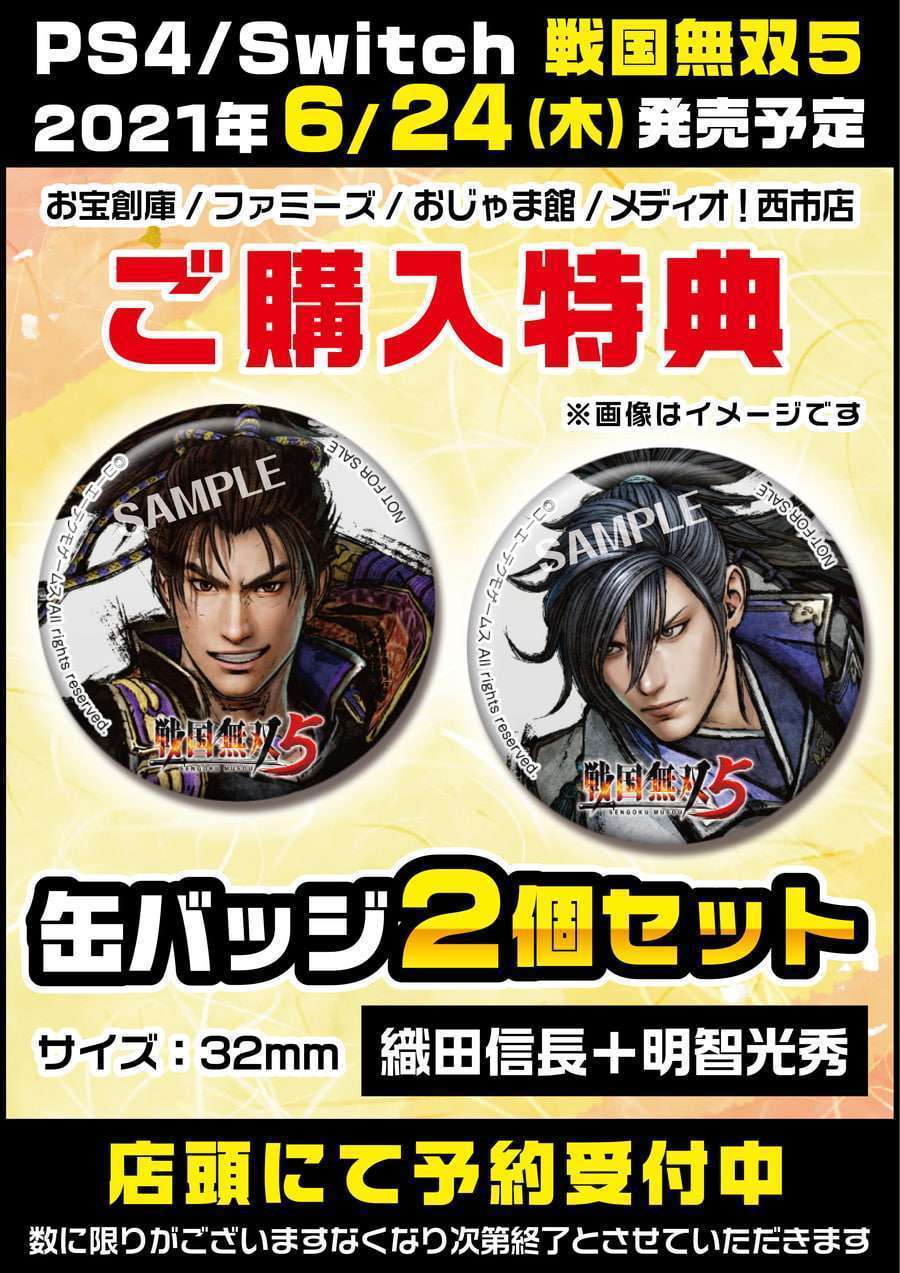 戦国無双5缶バッジ