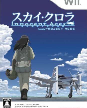 Wiiソフト スカイ・クロラ イノセン・テイセス 買取しました！