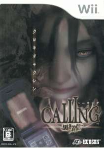 Wiiソフト　CALLING -黒き着信-　買取しました！