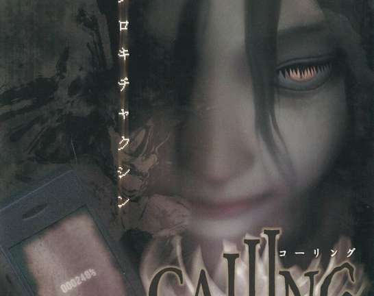 Wiiソフト　CALLING -黒き着信-　買取しました！