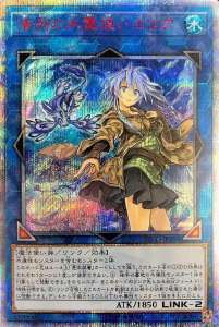 遊戯王OCG 清冽の水霊使いエリア 20thSE 買取しました！