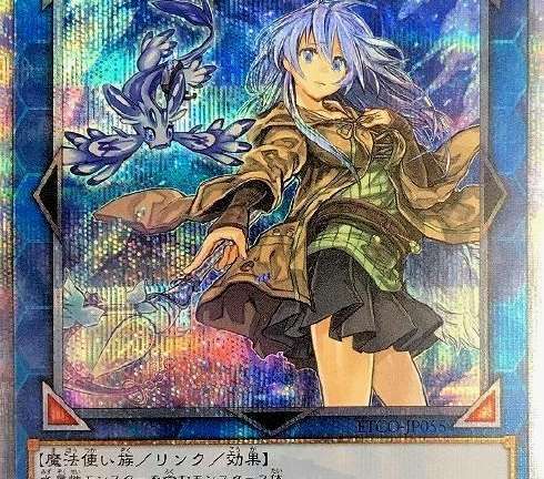 遊戯王OCG 清冽の水霊使いエリア 20thSE 買取しました！