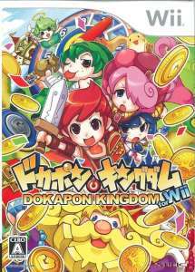 Wiiソフト ドカポンキングダム for Wii 買取しました！ | ゲーム ...