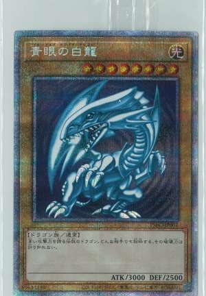 遊戯王OCG　青眼の白龍　プリズマティックシークレット　買取しました！