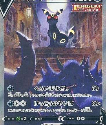 ポケモンカードゲーム SR ブラッキーV(085/069)買取しました！