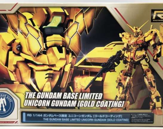 RG 1/144 ユニコーンガンダム ゴールドコーティング　買取しました！