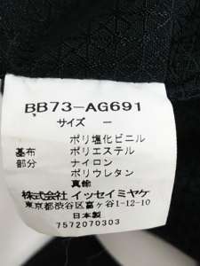 BAO BAO ISSEY MIYAKE　ルーセント フラットパック BB73-AG691 買取しました！