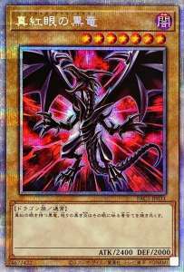 遊戯王OCG プリズマティックシークレットレア 真紅眼の黒竜 買取しました！