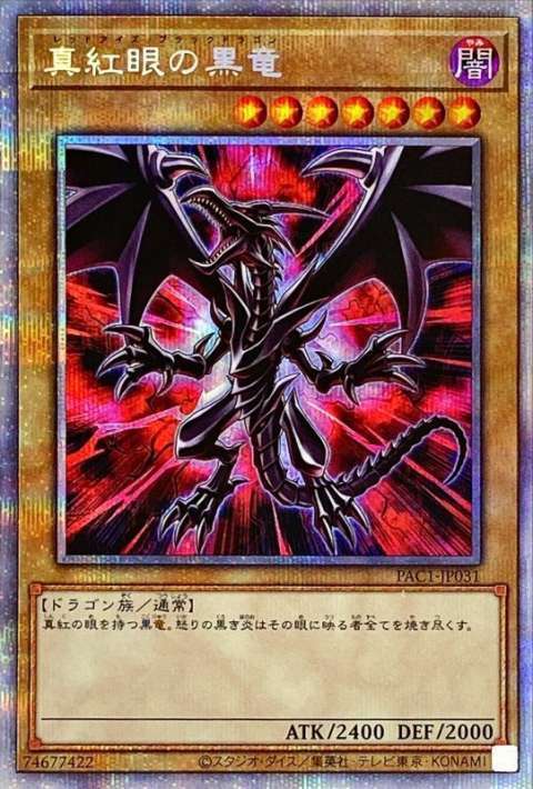 遊戯王OCG プリズマティックシークレットレア 真紅眼の黒竜 買取しました！