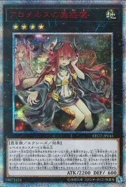 遊戯王OCG　アロメルスの蟲惑魔　20thSE　買取しました！