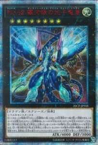 遊戯王OCG No.62 銀河眼の光子竜皇 20thシークレットレア　買取しました！