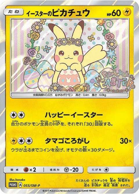 ポケモンカード　イースターのピカチュウ　プロモ