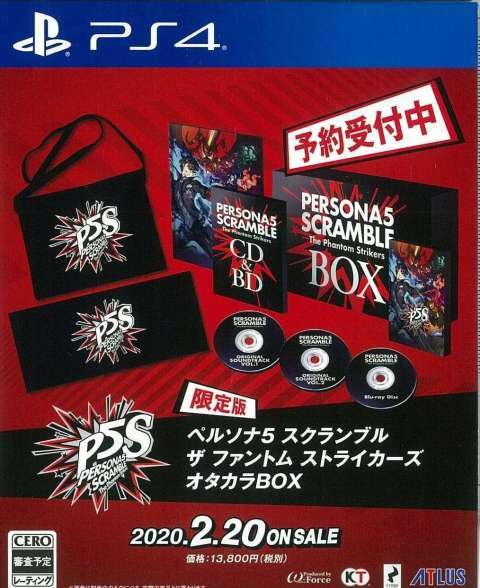 PS4ソフト ペルソナ5 スクランブル　ザ ファントム ストライカーズ オタカラBOX　買取しました！