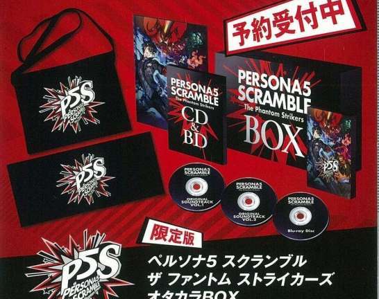 PS4ソフト ペルソナ5 スクランブル　ザ ファントム ストライカーズ オタカラBOX　買取しました！