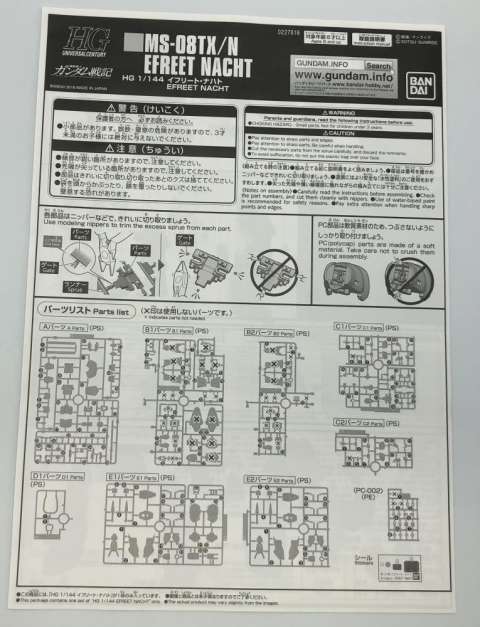 HGUC 機動戦士ｶﾞﾝﾀﾞﾑ戦記 1/144 イフリート・ナハト　買取しました！