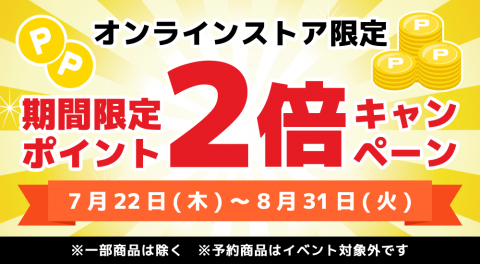 お宝創庫オンラインストア限定 ポイント2倍キャンペーン実施中 ゲーム フィギュア トレカ 古着の買取ならお宝創庫 お宝創庫オンラインストア限定 ポイント2倍キャンペーン実施中 ゲーム フィギュア トレカ 古着の買取ならお宝創庫