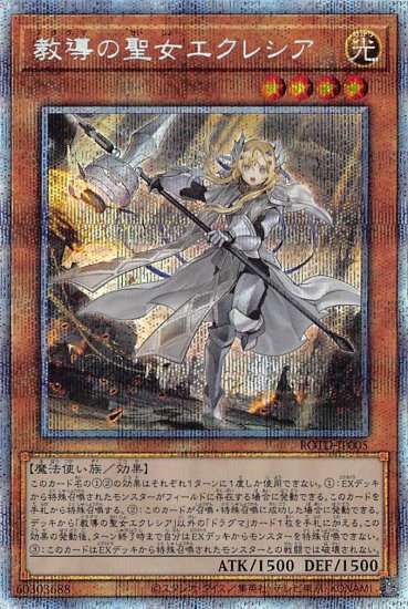 遊戯王OCG 教導の聖女エクレシア プリズマティックシークレット　買取しました！