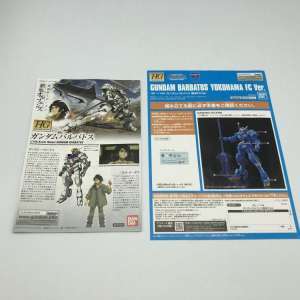 HG 1/144 ガンダムバルバトス 横浜FC Ver.　買取しました！