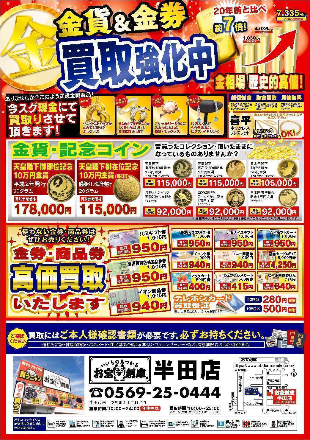 【お宝創庫半田店】 金貨・金券買取強化中