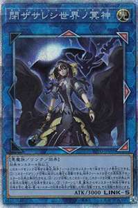 遊戯王OCG プリズマティックシークレットレア 閉ザサレシ世界ノ冥神　買取しました！