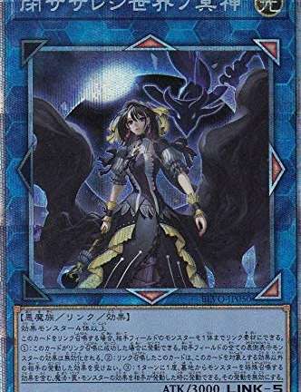 遊戯王OCG プリズマティックシークレットレア 閉ザサレシ世界ノ冥神　買取しました！