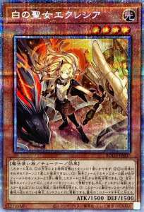 遊戯王OCG 白の聖女エクレシア プリズマティックシークレット （BODE-JP007）　買取しました！