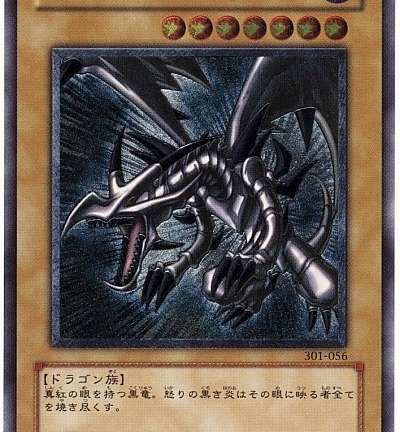 遊戯王OCG 真紅眼の黒竜 アルティメットレア　買取しました！