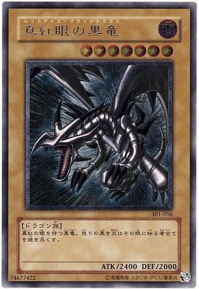 遊戯王OCG 真紅眼の黒竜 アルティメットレア　買取しました！