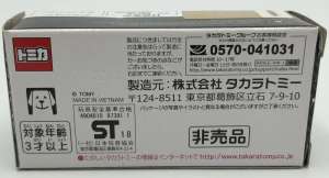 トミカ ランボルギーニ チェンテナリオ ロードスター 非売品　買取しました！