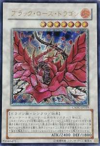 遊戯王OCG ブラック・ローズ・ドラゴン アルティメットレア　買取しました！