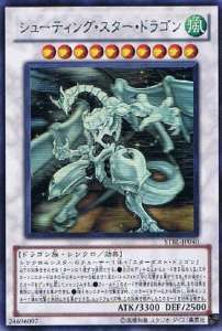 遊戯王OCG シューティング・スター・ドラゴン ホログラフィックレア　買取しました！