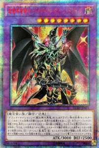 遊戯王OCG 超魔導竜騎士-ドラグーン・オブ・レッドアイズ 20thシークレット　買取しました！