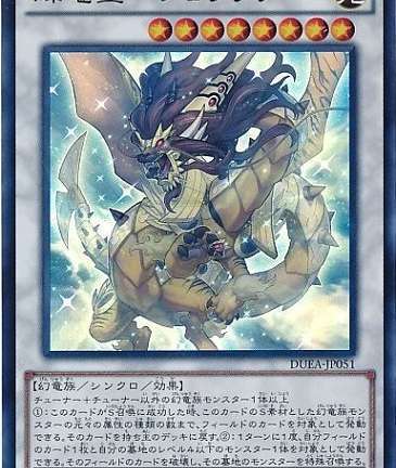 遊戯王OCG 輝竜星-ショウフク ウルトラレア　買取しました！