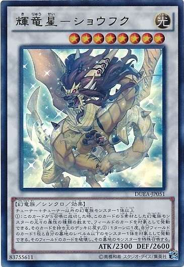 遊戯王OCG 輝竜星-ショウフク ウルトラレア　買取しました！