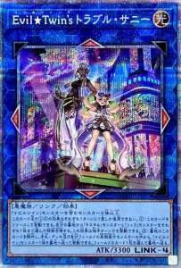 遊戯王OCG Evil★Twin’s トラブル・サニー プリズマティックシークレット　買取しました！