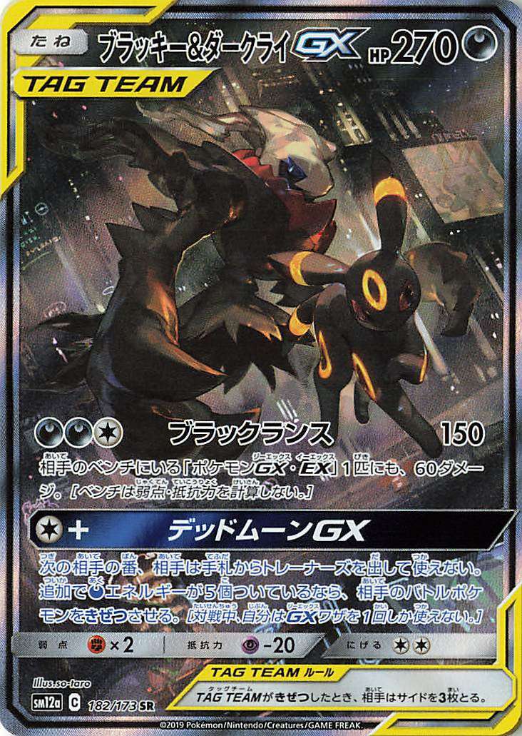 ブラッキー&ダークライ GX SA ブラッキーアンドダークライ sa-