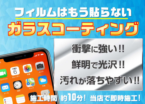 【お宝創庫イオンタウン刈谷店】 スマホコーティング施工いたします! 【お宝創庫イオンタウン刈谷店】 スマホコーティング施工いたします!