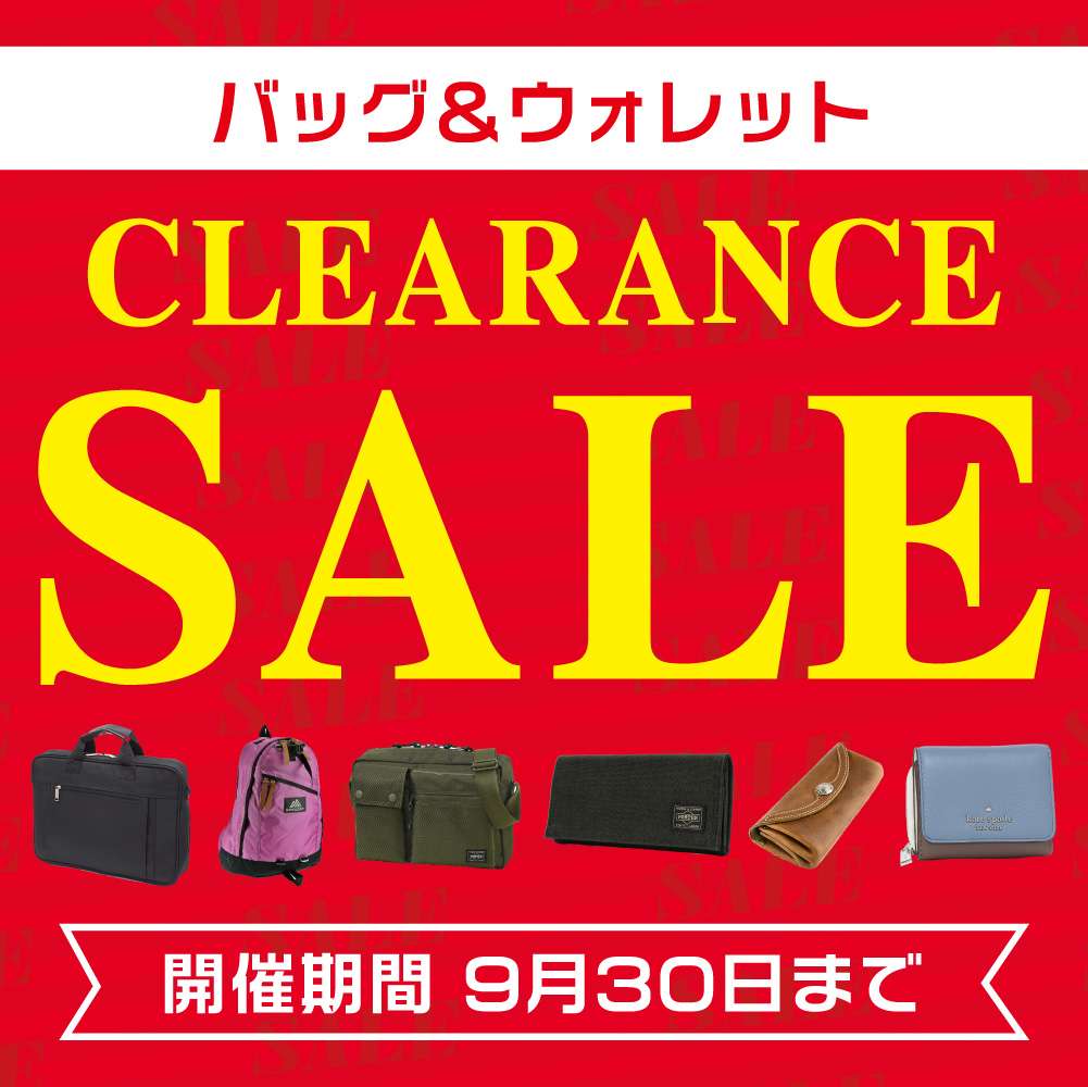 【期間限定】バッグ・ウォレットなどが20~30%OFF 服飾小物クリアランスセール開催中!!