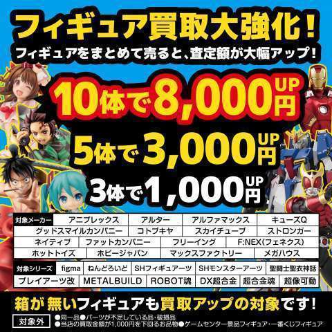 メーカー製フィギュア まとめ買取アップ メーカー製フィギュア まとめ買取アップ