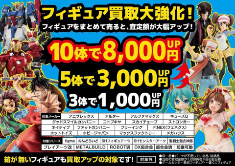 【宅配買取限定!】メーカー製フィギュア 超!まとめ買取アップ 【宅配買取限定!】メーカー製フィギュア 超!まとめ買取アップ
