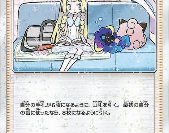ポケモンカードゲーム PR リーリエ（080/SM-P）　買取しました！