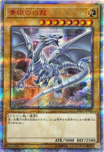 遊戯王OCG 青眼の白龍（20CP-JPS02）20thシークレット　買取しました！