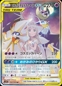 ポケモンカードゲーム SR ソルガレオ＆ルナアーラGX（063/049）　買取しました！