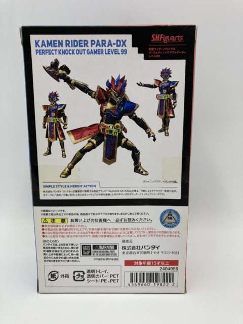 S.H.Figuarts 仮面ライダーパラドクス パーフェクトノックアウトゲーマー レベル99 「仮面ライダーエグゼイド」 魂ウェブ商店限定　買取しました！