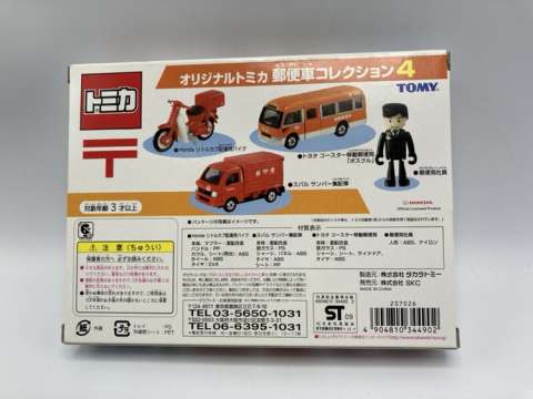 郵便車コレクション4(3台セット) 「オリジナルトミカ」　買取しました！