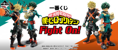 一番くじ 僕のヒーローアカデミア Fight On!