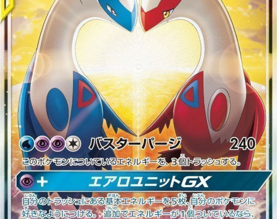 ポケモンカードゲーム SR ラティアス＆ラティオスGX (105/095) 　買取しました！