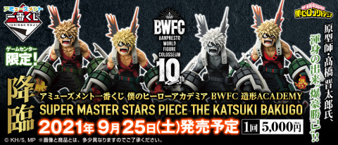 21年最新 ヒロアカ 一番くじフィギュア特集 ゲーム フィギュア トレカ 古着の買取ならお宝創庫