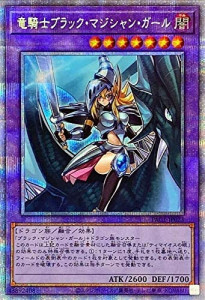 遊戯王OCG 竜騎士ブラック・マジシャン・ガール（PAC1-JP023）　買取しました！